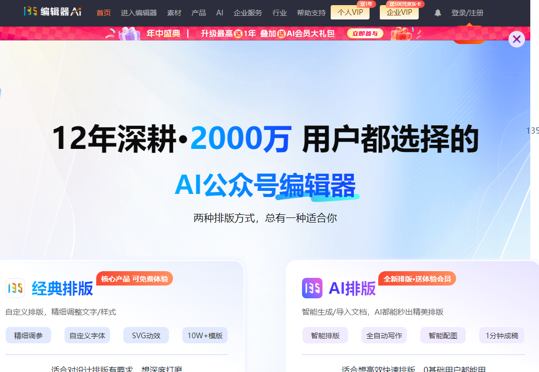 135AI排版